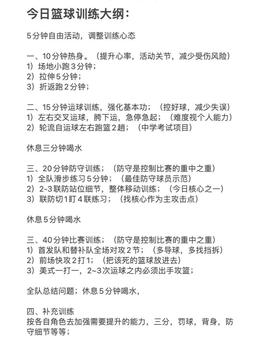 为什么篮球训练日程对球员发展如此重要？